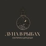luna-v-rybah
