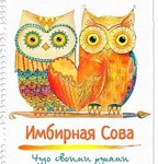 Imbirnaya Sova (ginger-owl-art) - Livemaster - handmade