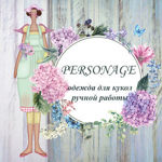 personage-doll