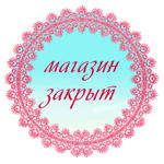 magazin zakryt - Livemaster - handmade