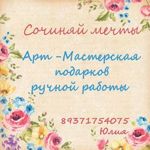 Yuliya Demicheva - Livemaster - handmade