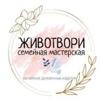Semejnaya masterskaya "ZhIVOTVORI" - Livemaster - handmade