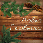 lavkatravnika