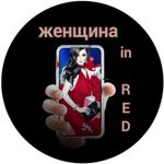 Zhenschina in RED  ukrasheniya - Livemaster - handmade