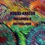 kubiki-krasok