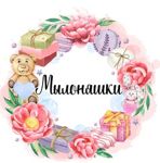 mylonyashki