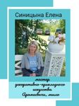elena-sinitsyna-4