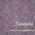 Лаванда - авторские украшения (SvetlanaLana)