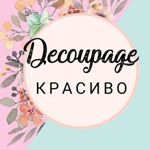 Dekupazh Krasivo - Livemaster - handmade