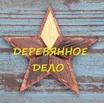 Derevyannoe Delo - Livemaster - handmade