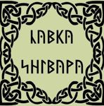 lavka-ingvara