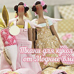 TKANI DLYa KUKOL ot MODNYH VMESTE (tkanidlyakukol) - Livemaster - handmade