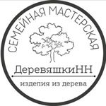 DerevyashkiNN - Livemaster - handmade