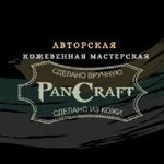 Kozhevennaya masterskaya PanCraft - Livemaster - handmade