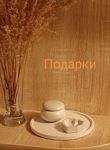 podarki--warm-evening