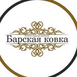 kovanye-izdeliya-kovka