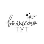 Volshebno TUT - Livemaster - handmade