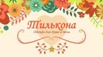 tusya55