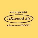 akwood291