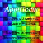 АртПост