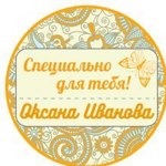 Oksana Ivanova - Ярмарка Мастеров - ручная работа, handmade