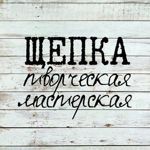 SchEPKA Tvorcheskaya masterskaya - Livemaster - handmade
