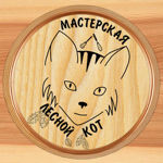 Лесной Кот
