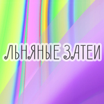 lnyanyezatei