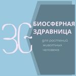 biosfernaya-zdravnitsa
