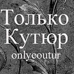 onlycoutur