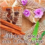 Miloe mylo ot Svetlany (soap-sve) - Livemaster - handmade