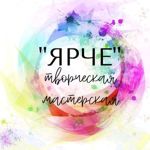 Tvorcheskaya masterskaya "YaRChE" - Livemaster - handmade
