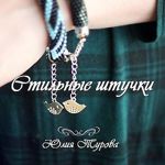 Yulia - Livemaster - handmade