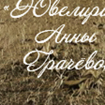 Anna Gracheva         KAK-SAMOJ-SEBE - Livemaster - handmade