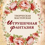 Natalya Stupak Igrushechnaya fantaziya - Livemaster - handmade
