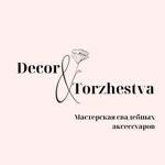 Decor Torzhestva - Livemaster - handmade