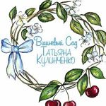 Tatyana Kulinchenko (Vishnyovyisad) - Livemaster - handmade