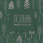 polin-keramica