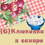 (G)Klyukovka v sahare - Livemaster - handmade