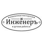 Kozhevennaya masterskaya "Inzhener" - Livemaster - handmade