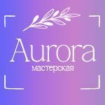 masterskaya-aurora