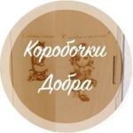 Korobochki Dobra (korobochkidobra) - Livemaster - handmade