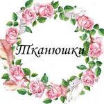 Tkanyushki (tkanushkishop) - Livemaster - handmade