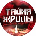 tajna-zhritsy
