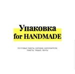 Upakovka dlya HANDMADE - Livemaster - handmade