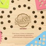 sandstol