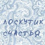 LOSKUTIK SChASTYa - Livemaster - handmade