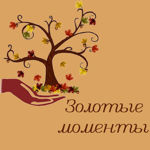 Zolotye momenty - Livemaster - handmade