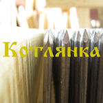 kotlyanka