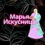 Marya Iskusnitsa - Livemaster - handmade
